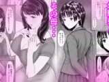 禁断の母娘妊娠〜マンションは孕ませ天国