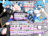 荒廃魔法少女T――EYEに溺れる気高き乙女、心乱れて淫らに堕ちる
