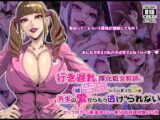 行き遅れ厚化粧女教師に(嘘)告白してしまった俺は先生の愛からもう逃げられない