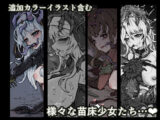 【魔蟲様の孕ませ苗床】…儀式によって穢され産まされ壊される乙女たち