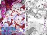 魔法少女敗北実現委員会