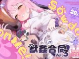 【ブルアカ獣○+異種姦合同誌】Sow do on me! vol.3