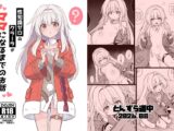 性知識ゼロのクラーラがママになるまでのお話
