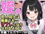 姪。私たち血が繋がってるから恋人同士にはなれないけど、セフレになら…なれるよね?