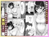 【実話】精子提供ボランティアの日常3〜精子提供希望者と付き合っちゃった話〜