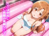 孕ませられたらお持ち帰り！？出来ちゃうソープ〜結城明日奈編〜