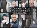 合理主義者の天才生徒会長は絶倫だけが取り柄の名も無き底辺モブ老人との一日限りの恋人関係の取引を交わしたつもりがいつの間にか生涯婚姻契約へ…